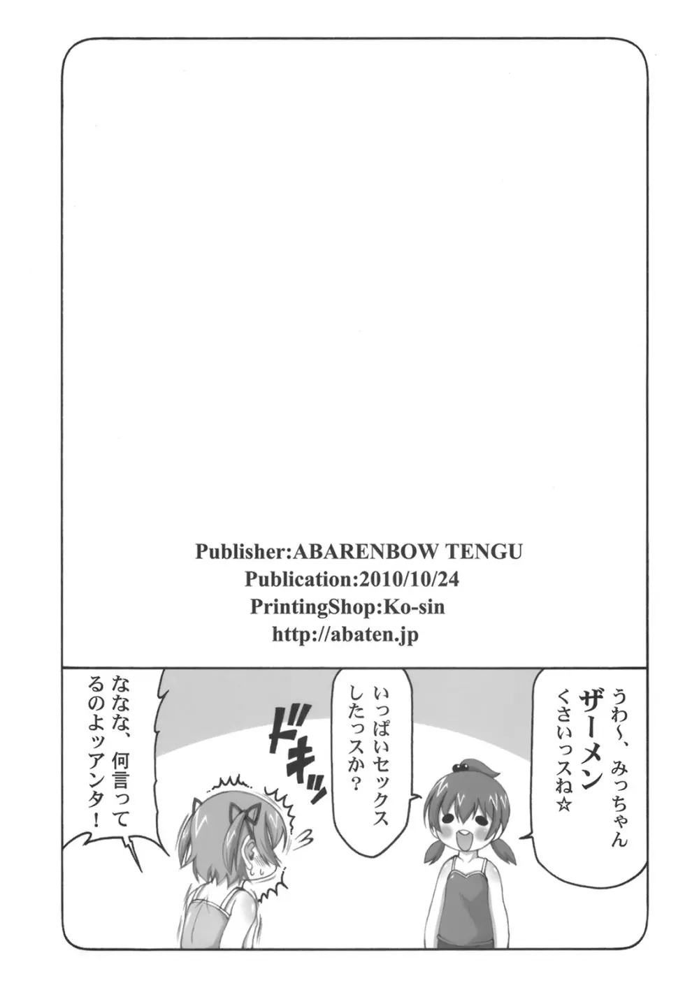 みっちゃんが好きでしょうがない本 Page.23