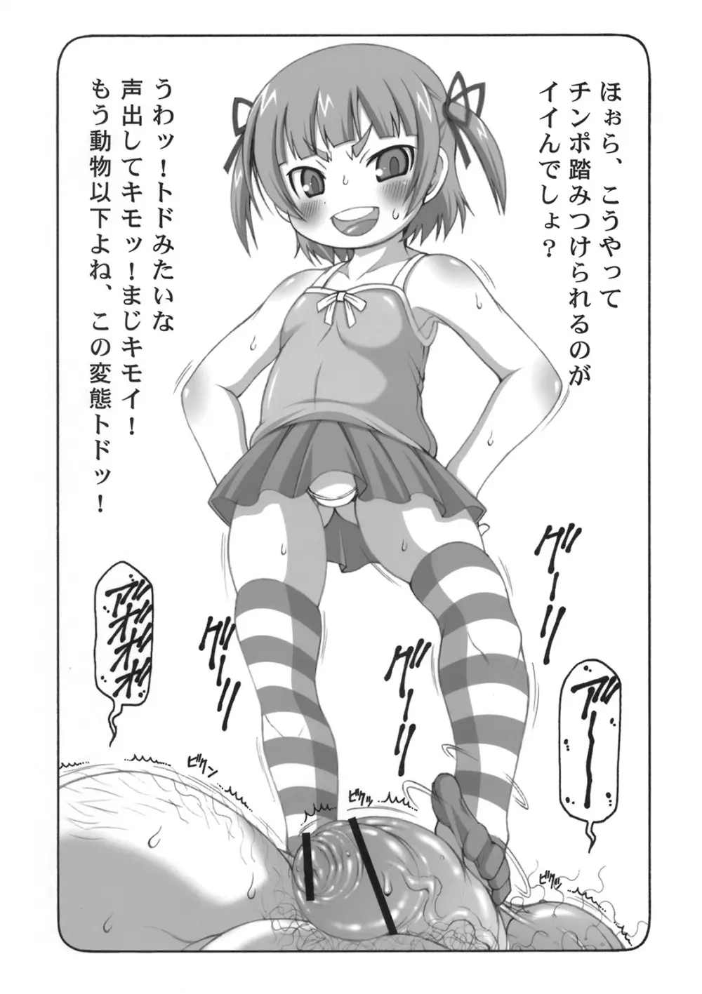 みっちゃんが好きでしょうがない本 Page.5