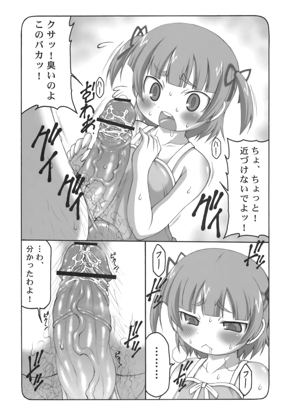 みっちゃんが好きでしょうがない本 Page.9