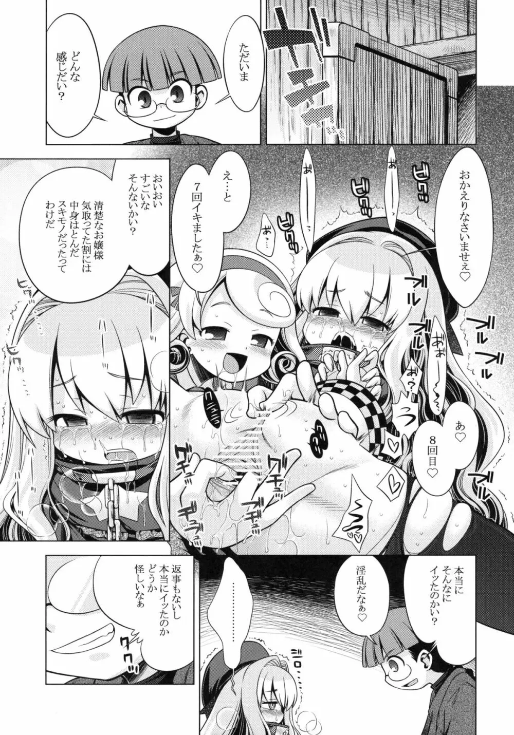 世界樹のあのね 12 Page.14