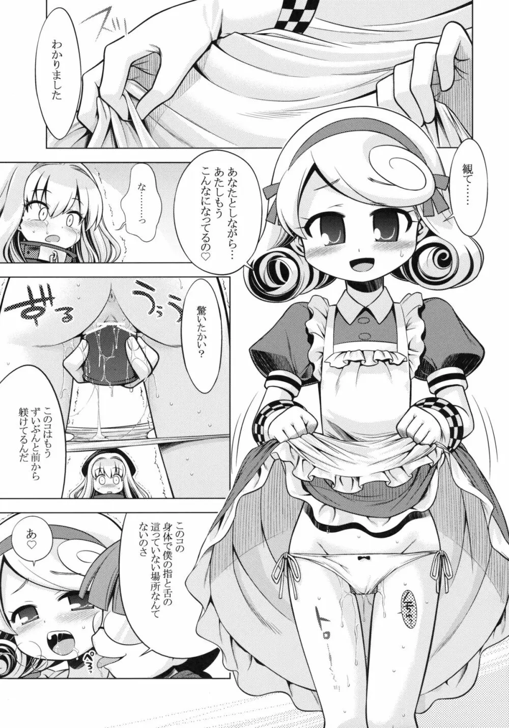 世界樹のあのね 12 Page.16