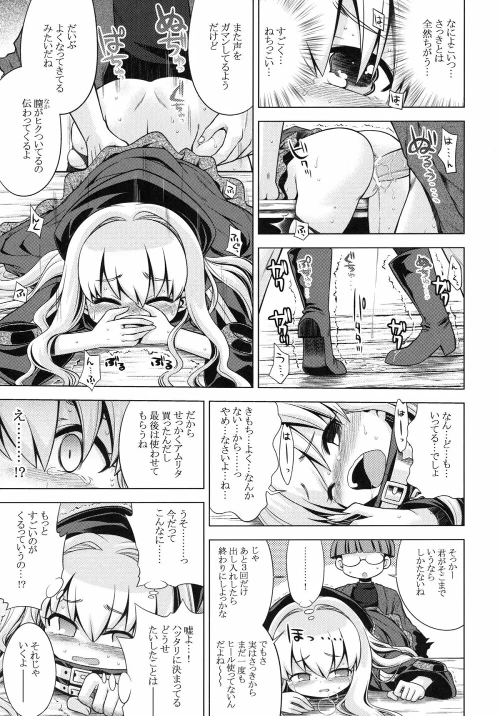 世界樹のあのね 12 Page.24