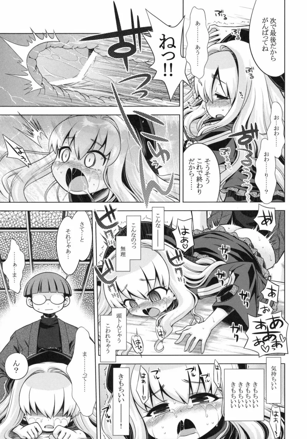 世界樹のあのね 12 Page.26