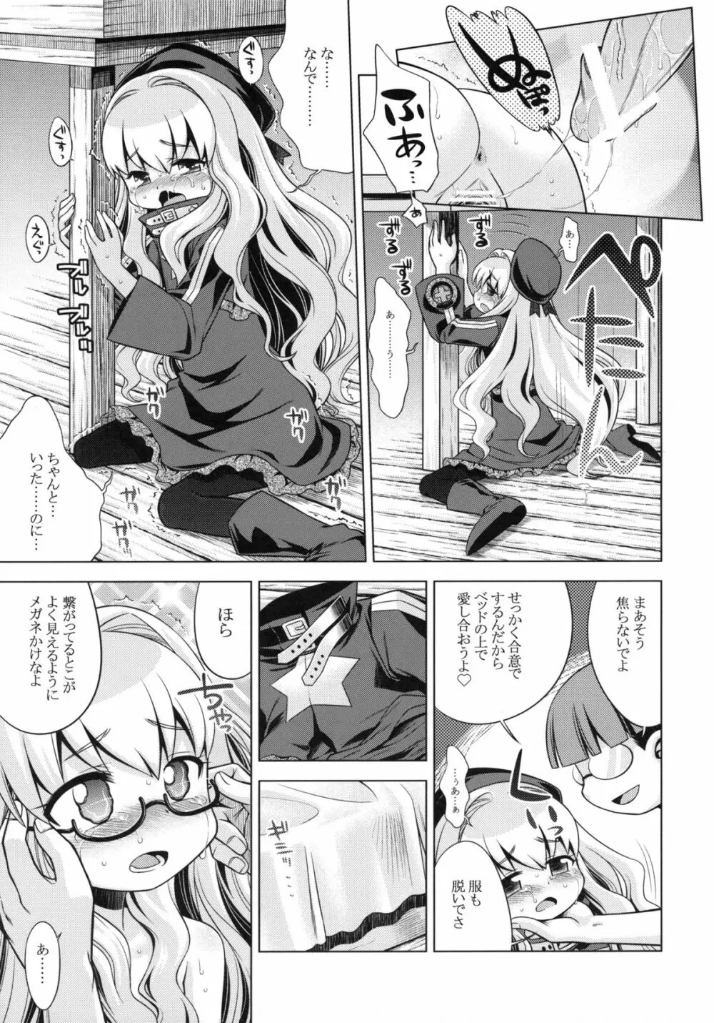 世界樹のあのね 12 Page.28