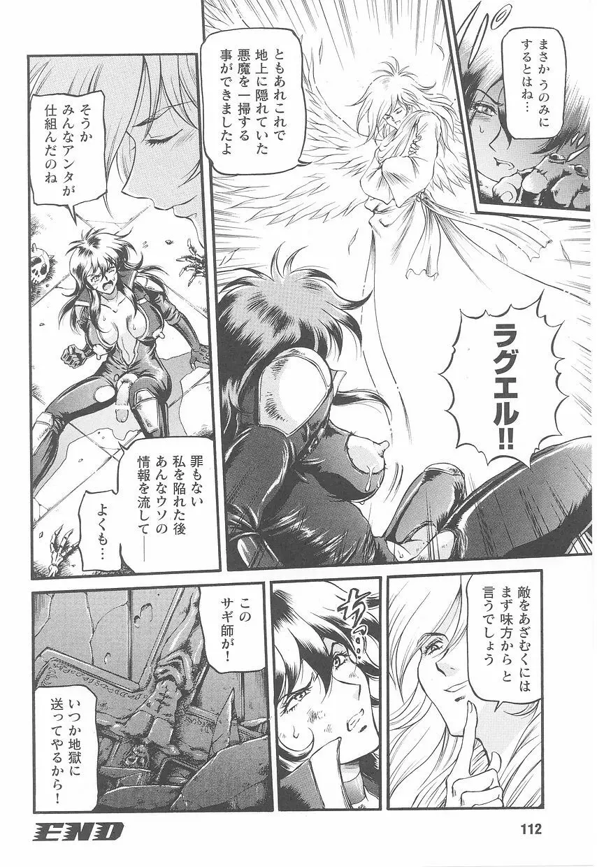 ライダースーツヒロインアンソロジーコミックス Page.114