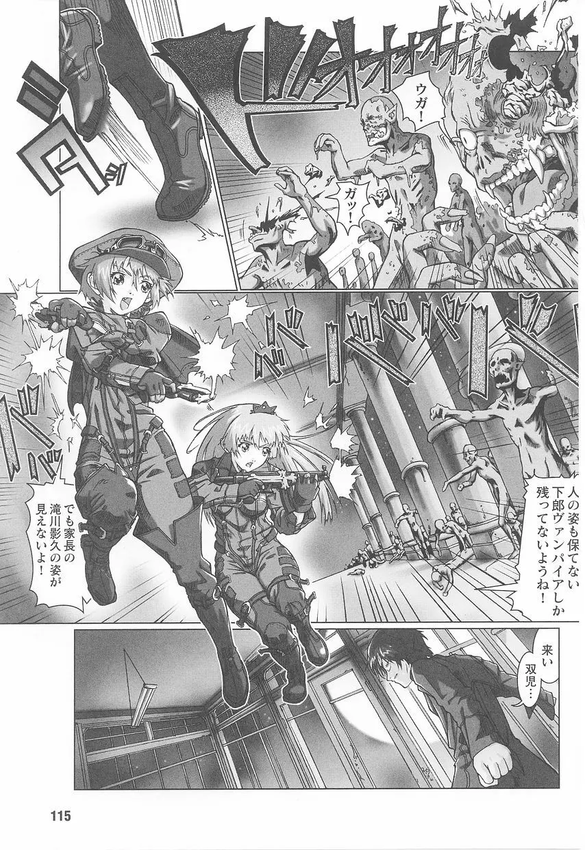 ライダースーツヒロインアンソロジーコミックス Page.117
