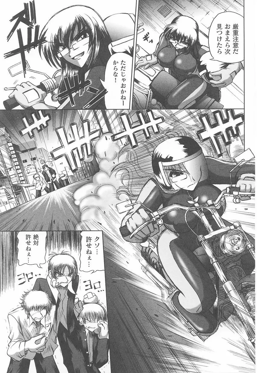 ライダースーツヒロインアンソロジーコミックス Page.135