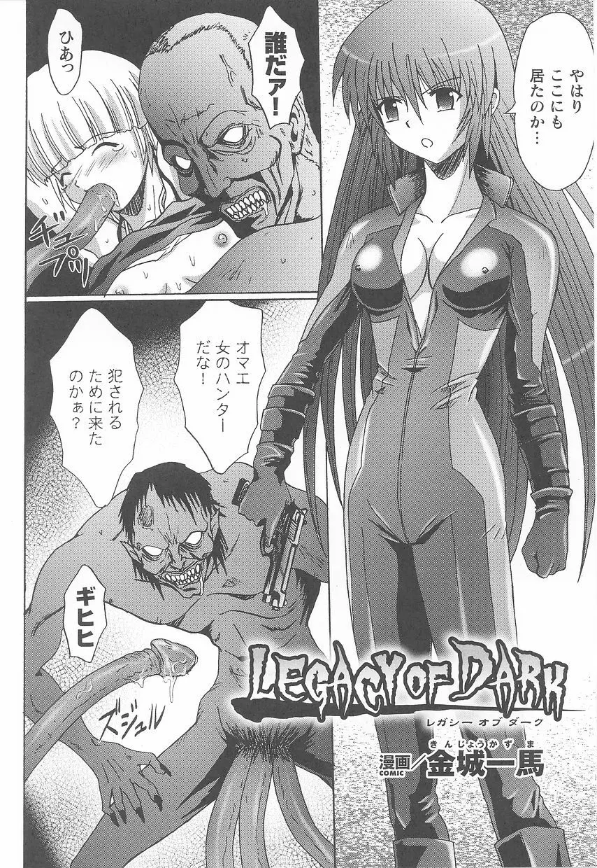 ライダースーツヒロインアンソロジーコミックス Page.80