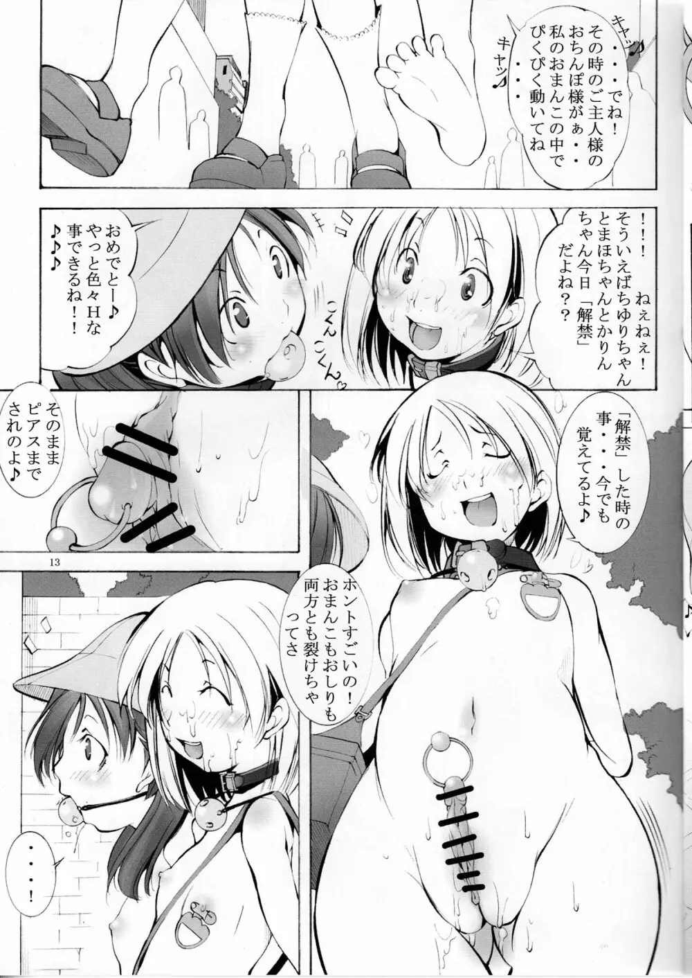 聖マルガレタ幼畜園 Page.13