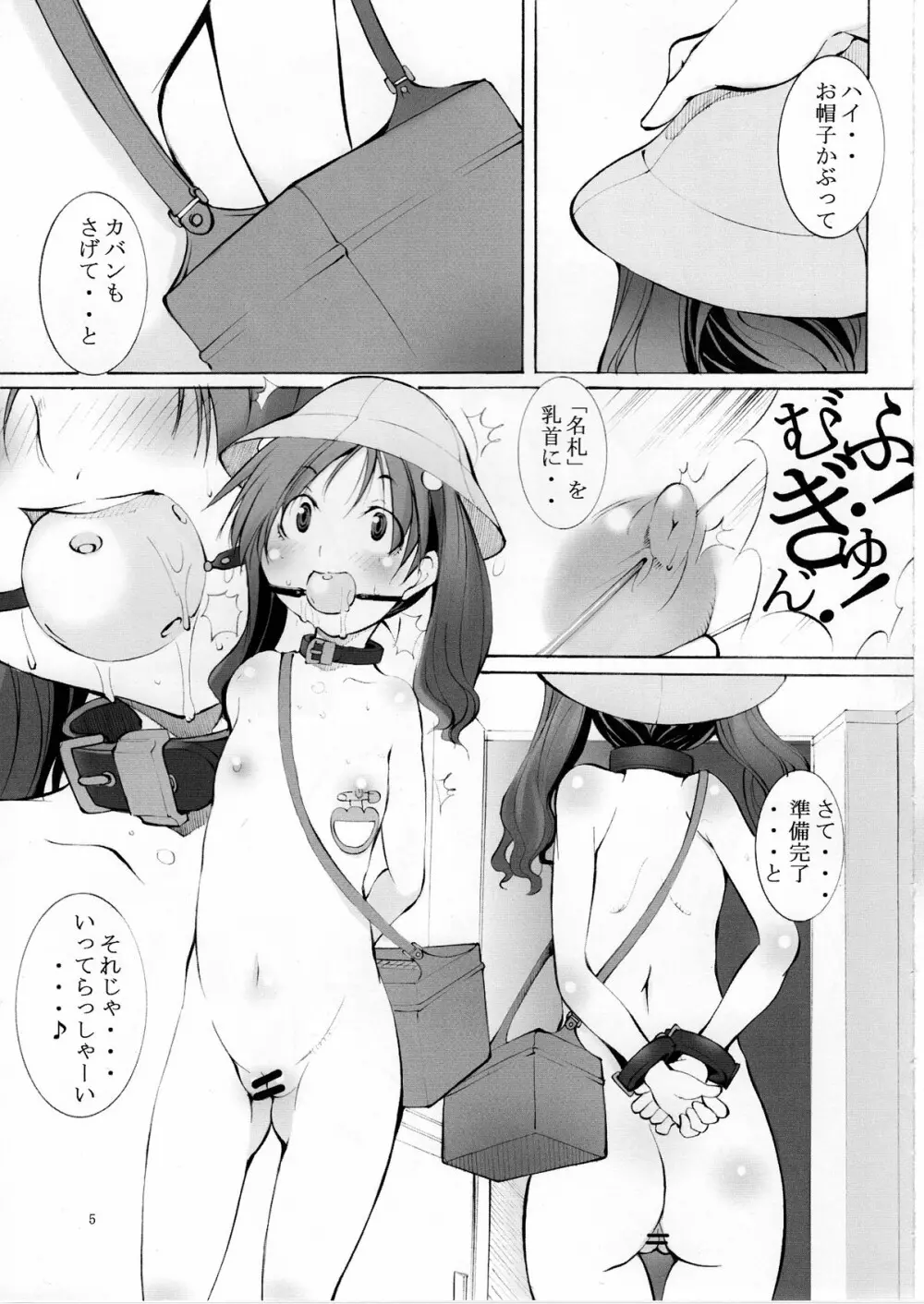 聖マルガレタ幼畜園 Page.5