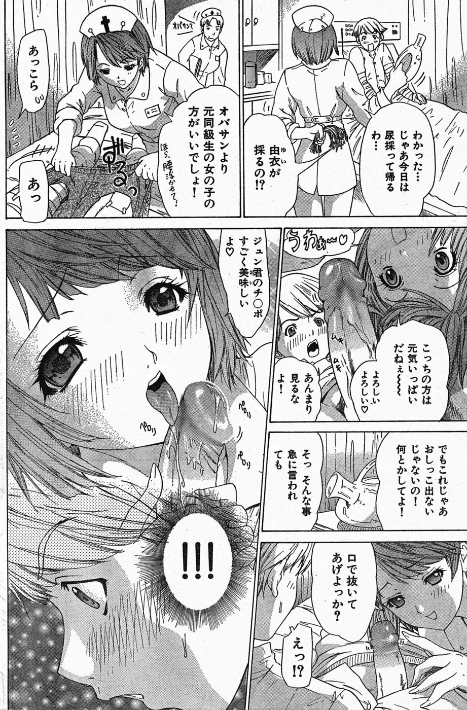 天使の扉を開くモノ Page.2