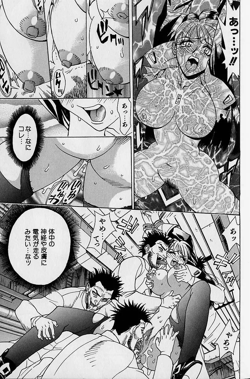 濃縮魅姦 Page.90