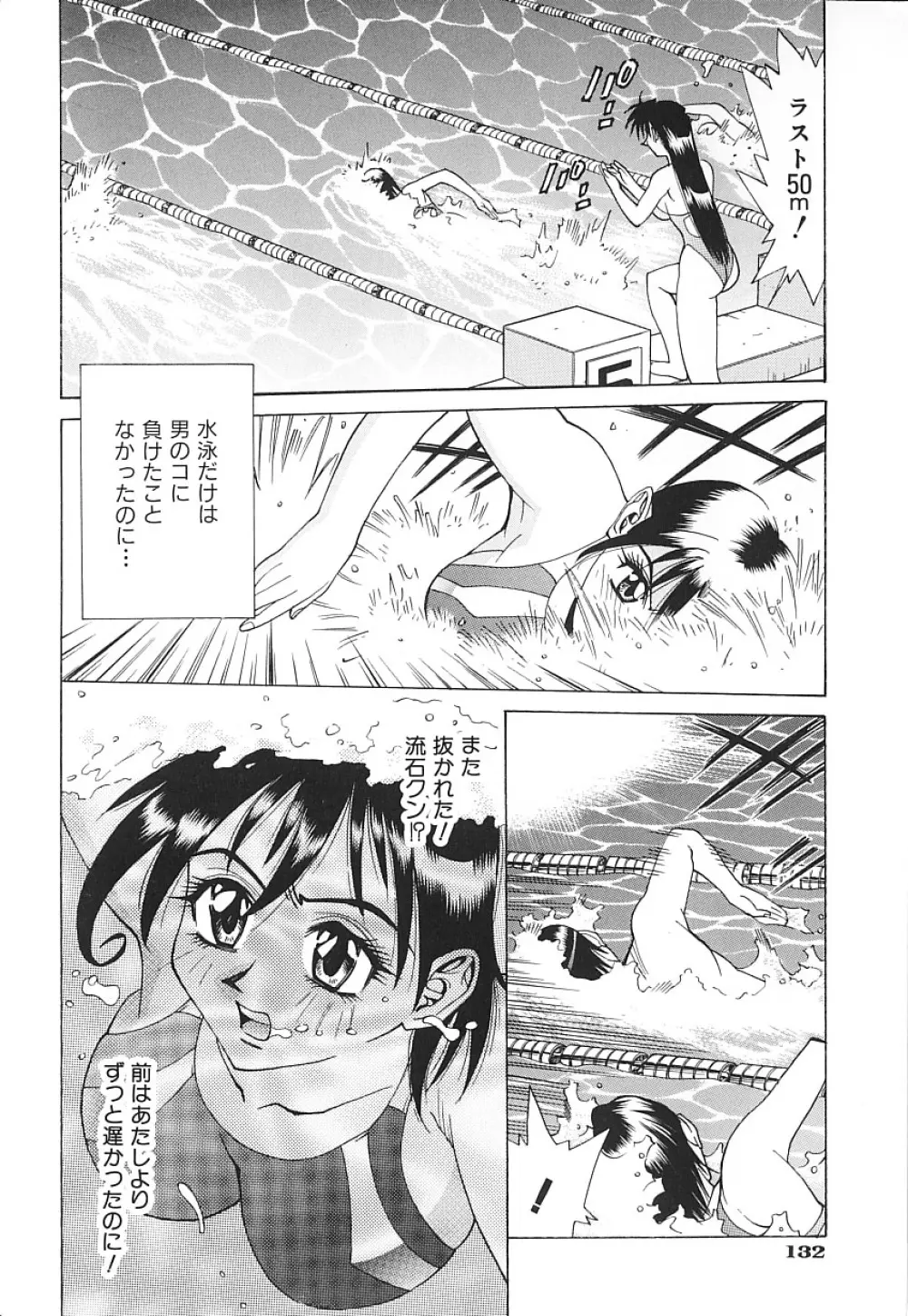 濃縮姦汁'S Page.130