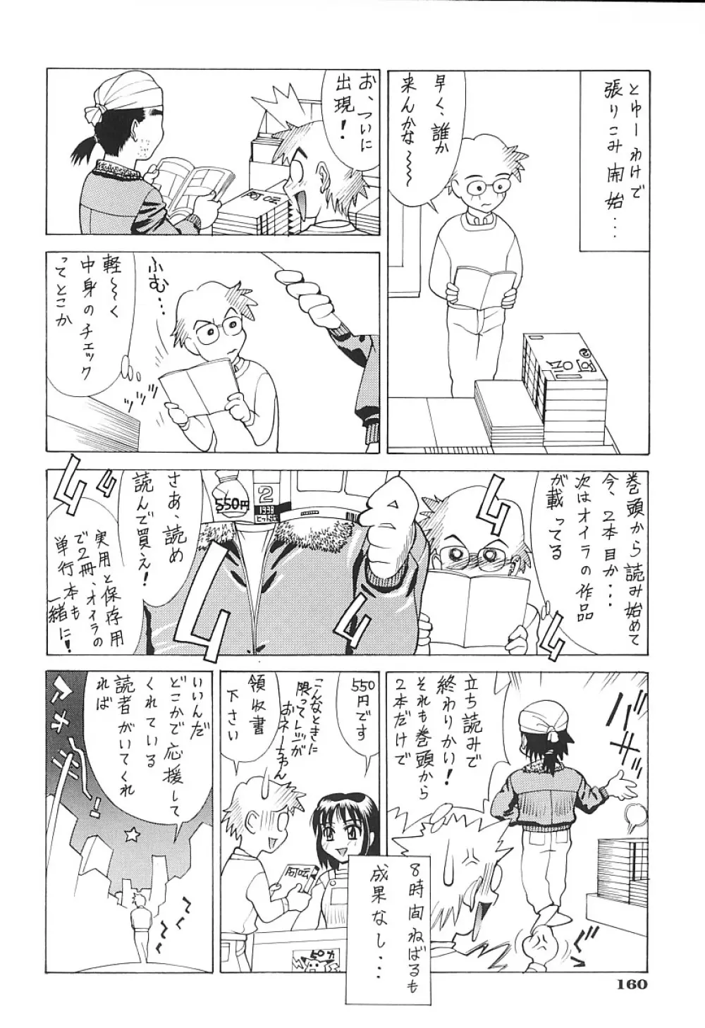 濃縮姦汁'S Page.156