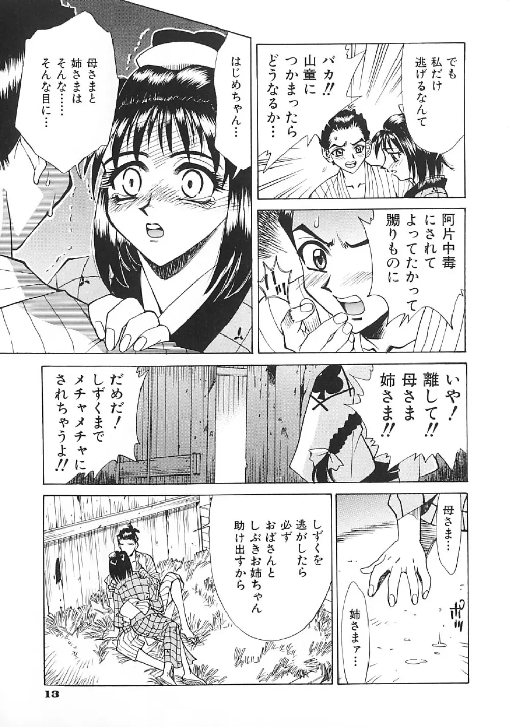 濃縮姦汁'S Page.18