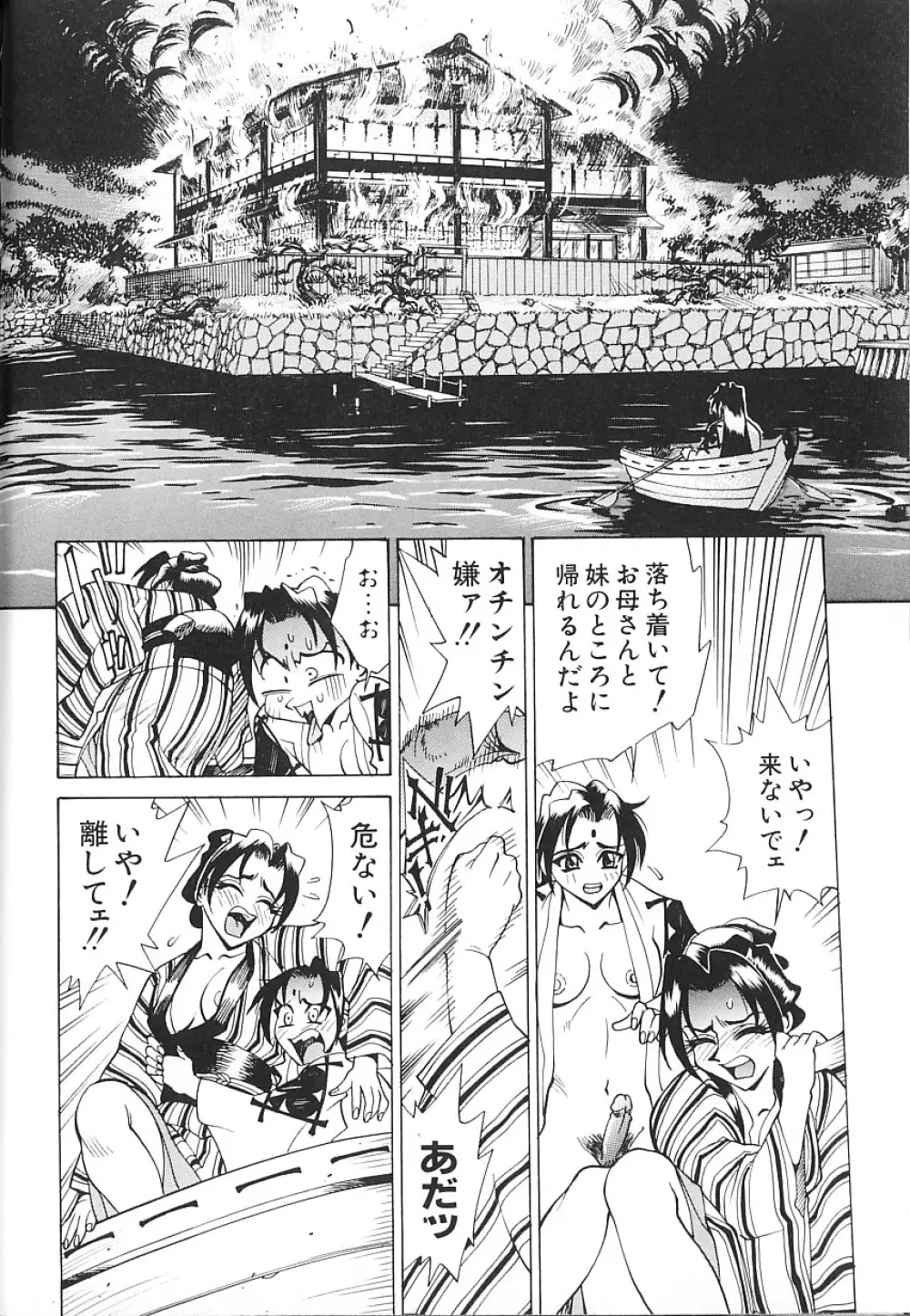 濃縮姦汁'S Page.71