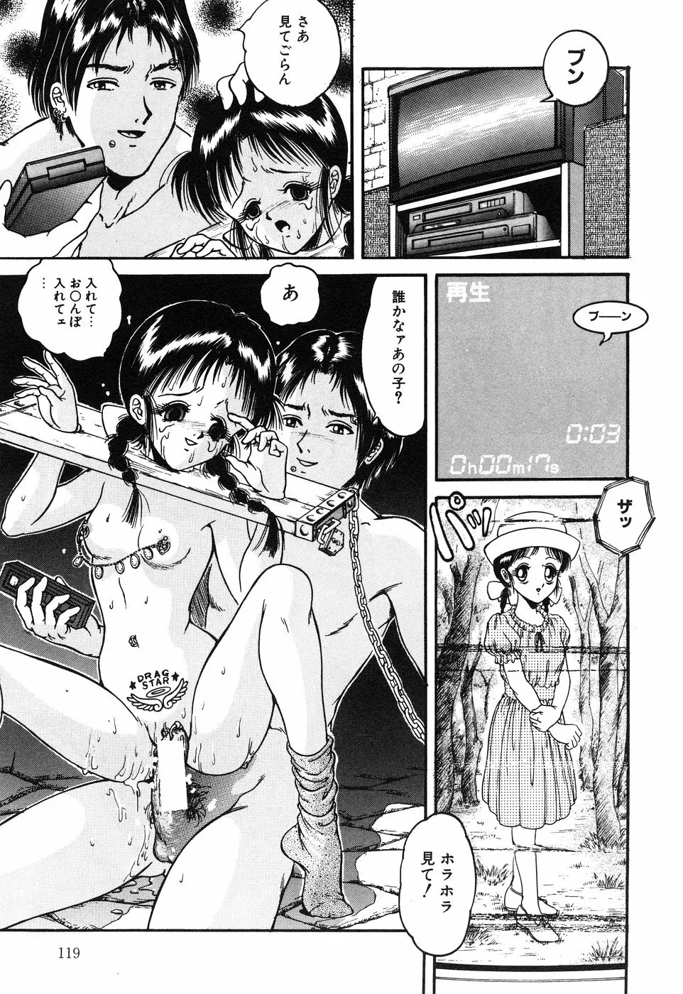 リトルピアス Vol.01 Page.121