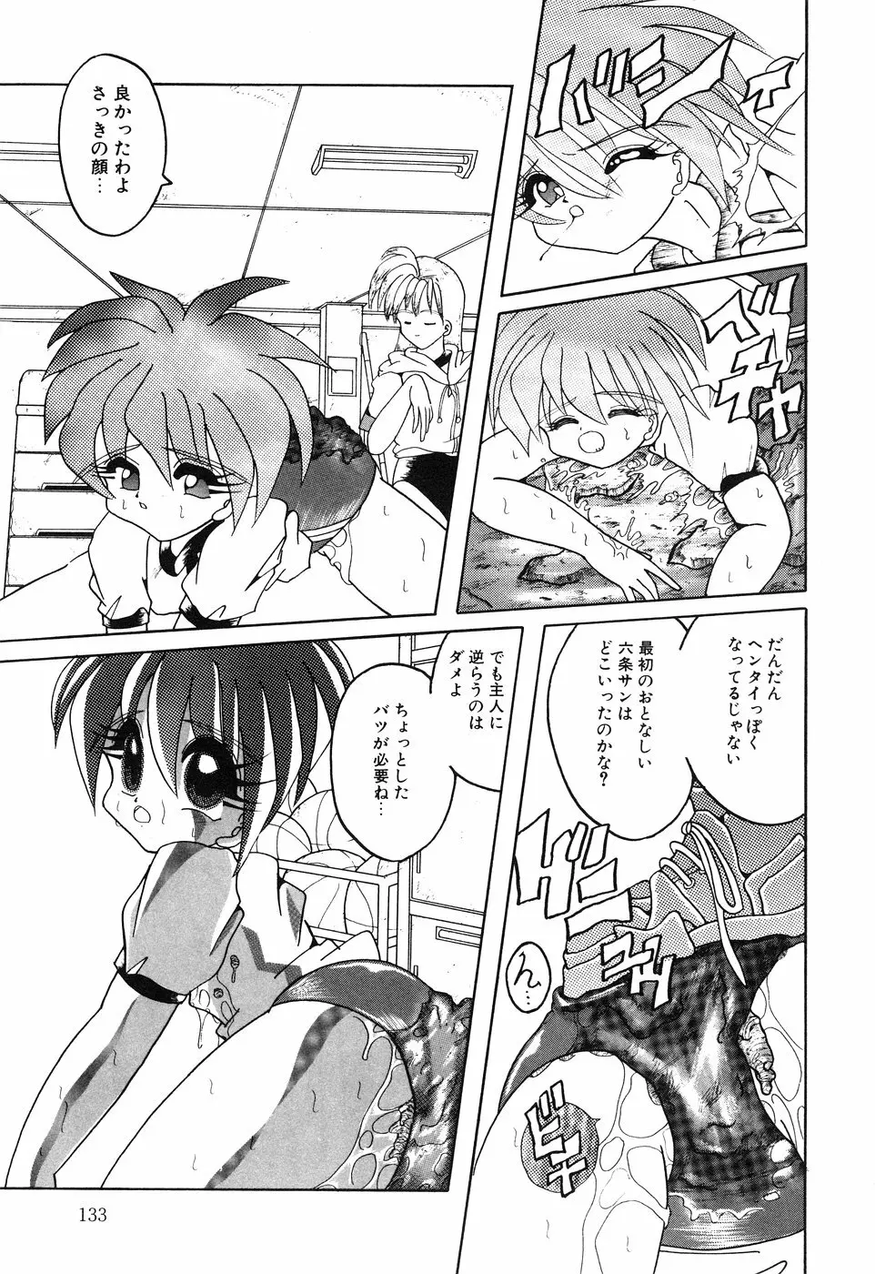 リトルピアス Vol.01 Page.135