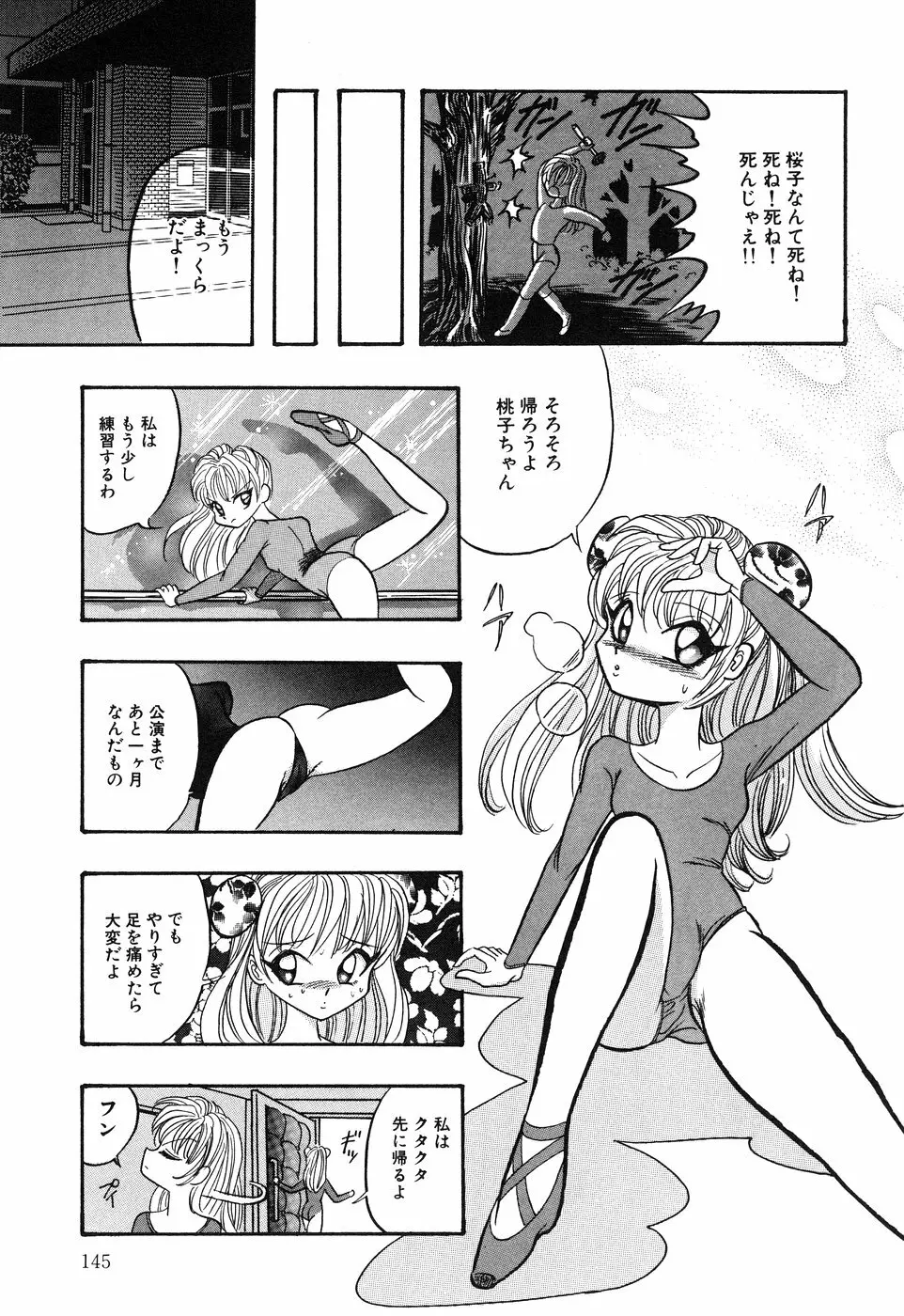 リトルピアス Vol.01 Page.147