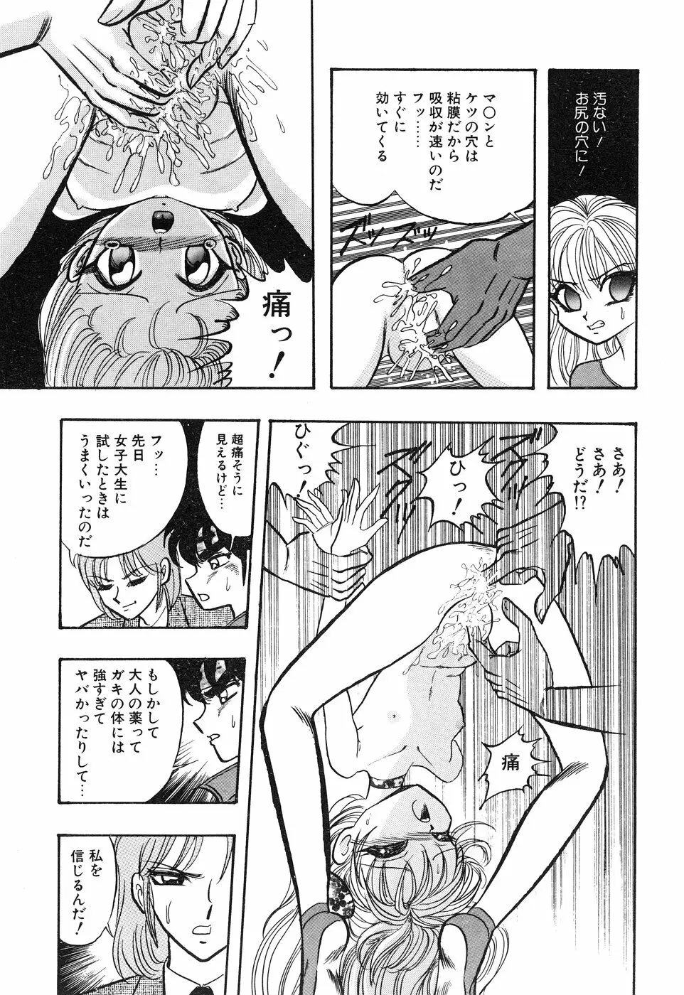 リトルピアス Vol.01 Page.151