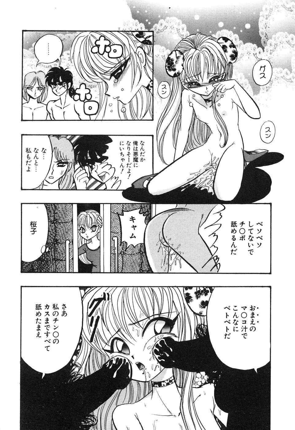 リトルピアス Vol.01 Page.158