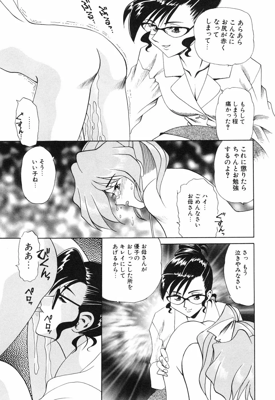 リトルピアス Vol.01 Page.49