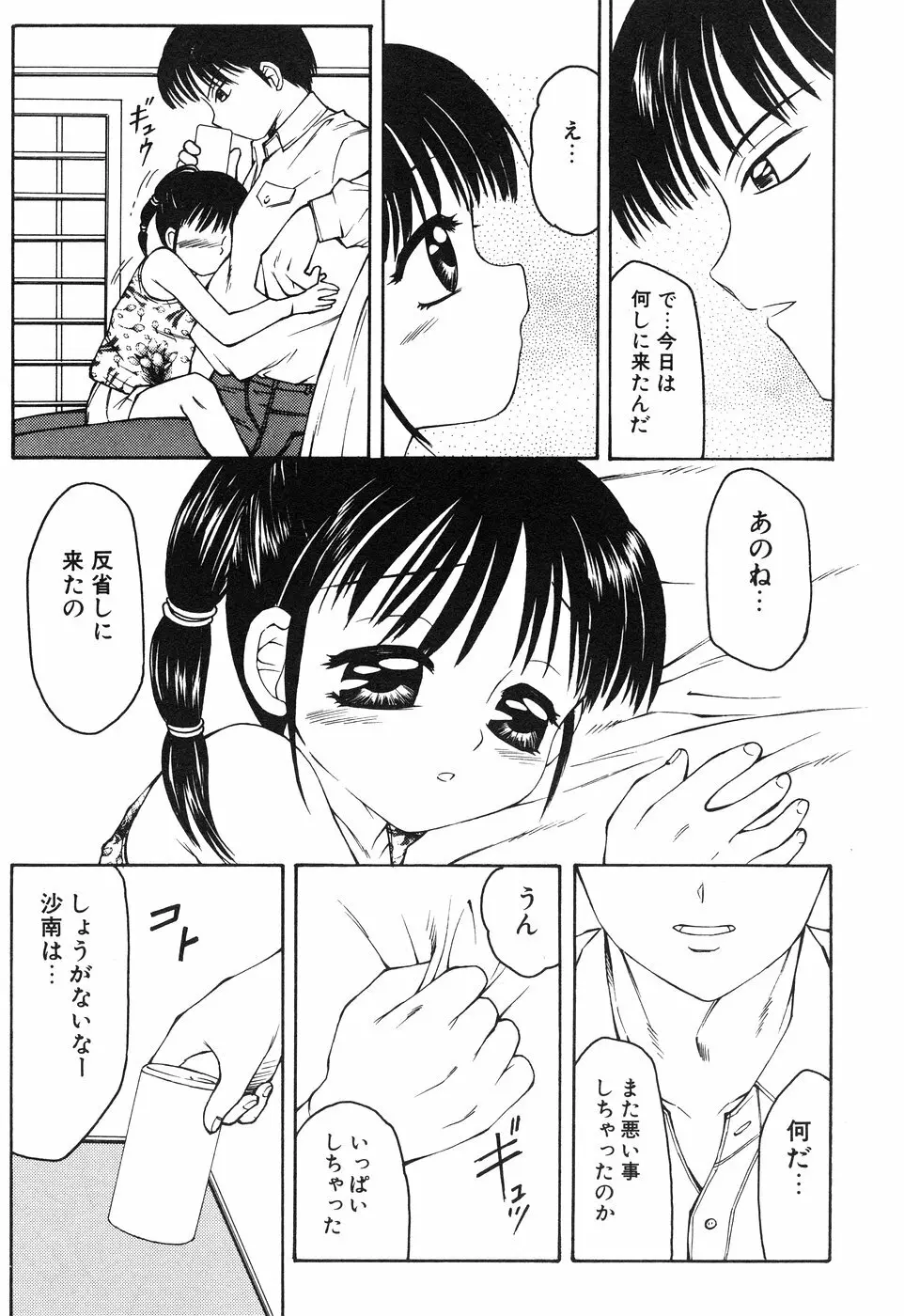 リトルピアス Vol.01 Page.57