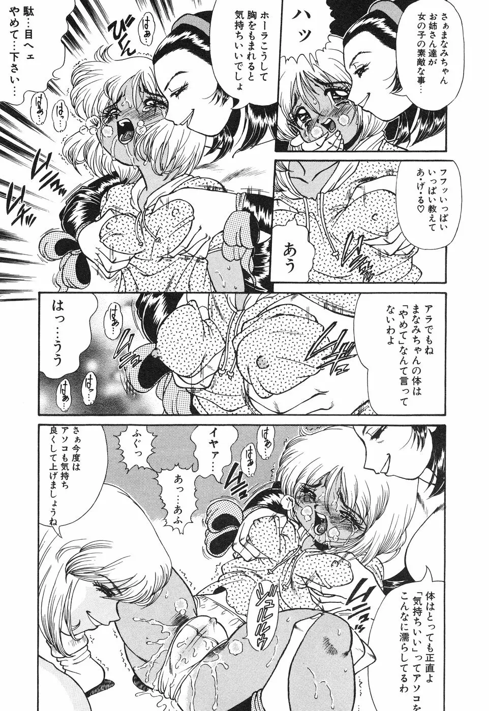 リトルピアス Vol.01 Page.77