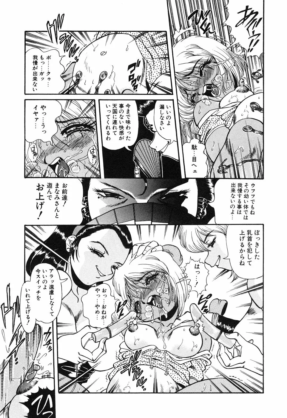 リトルピアス Vol.01 Page.91