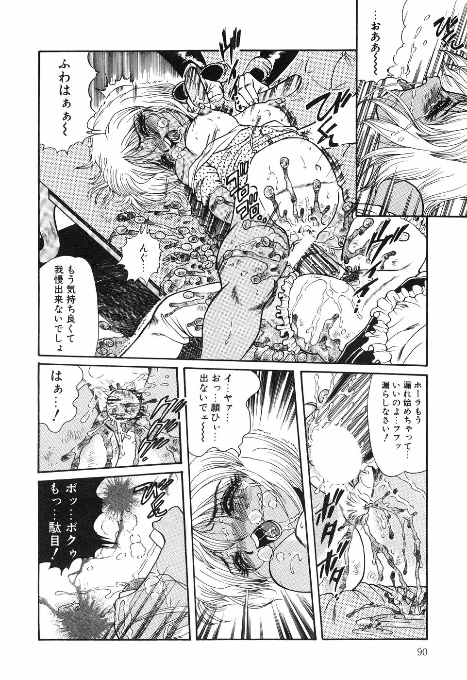 リトルピアス Vol.01 Page.92