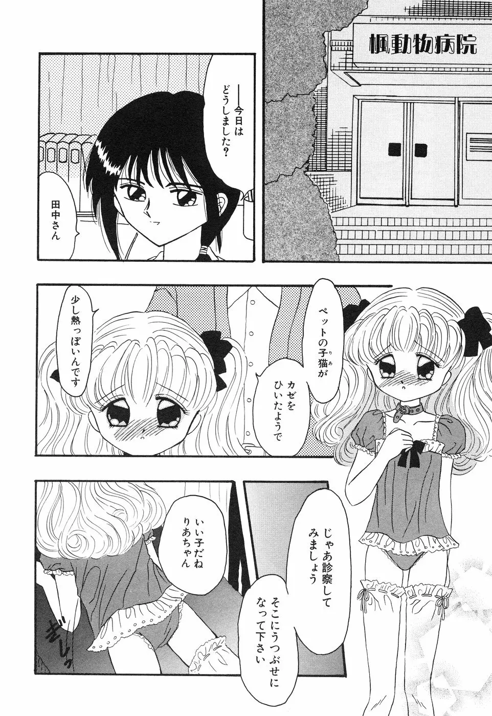 リトルピアス Vol.01 Page.96