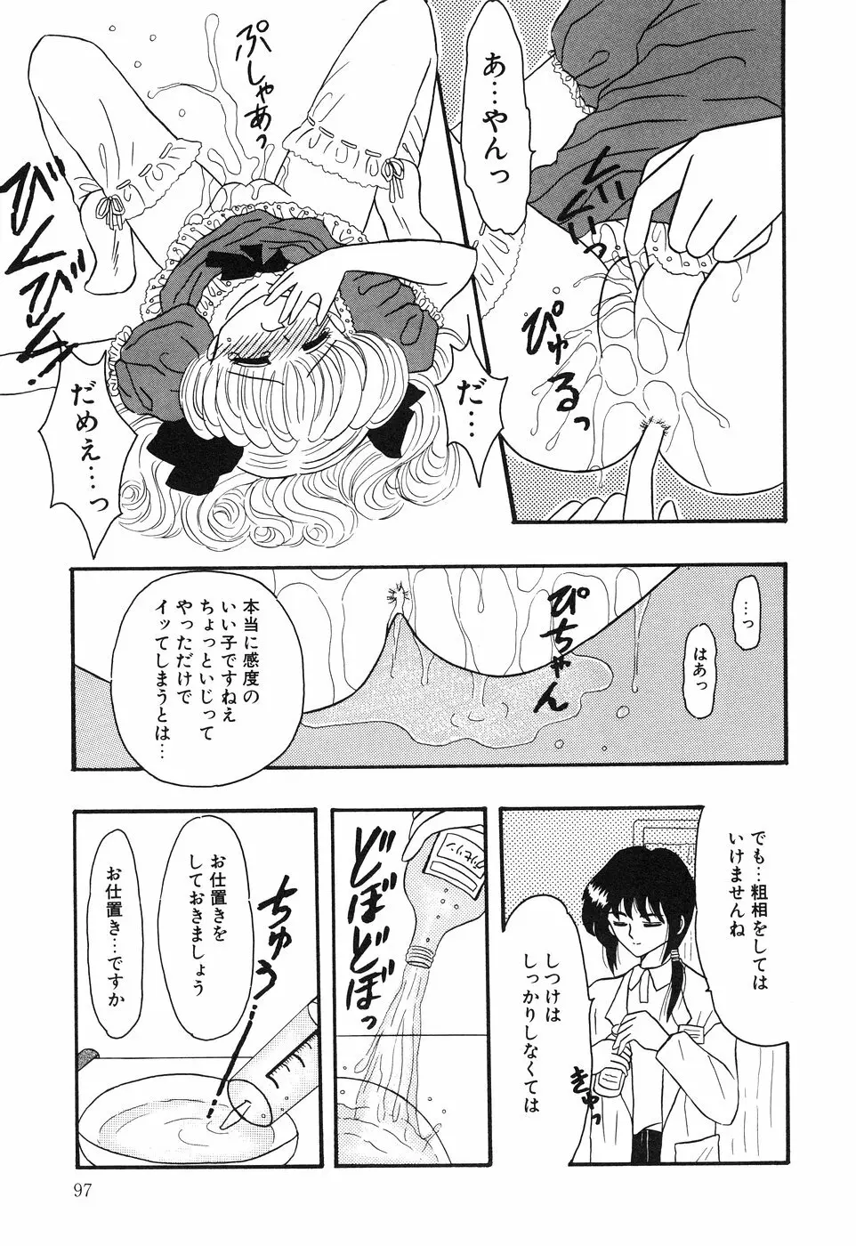 リトルピアス Vol.01 Page.99