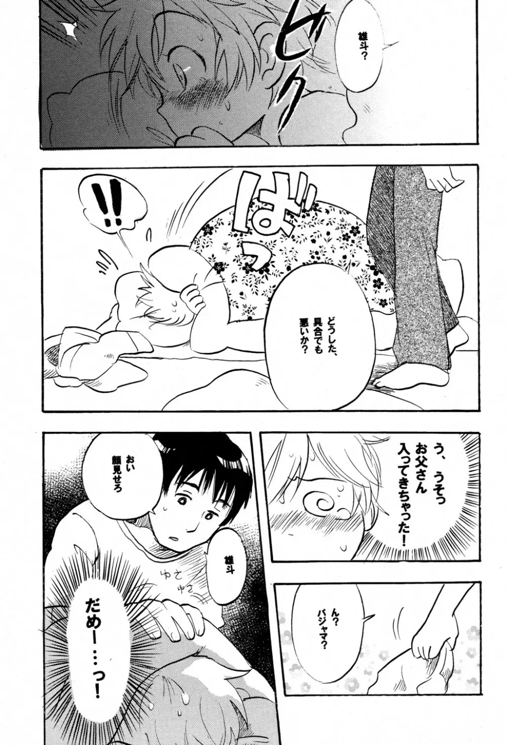 ぼくはひとりぼっち Page.20