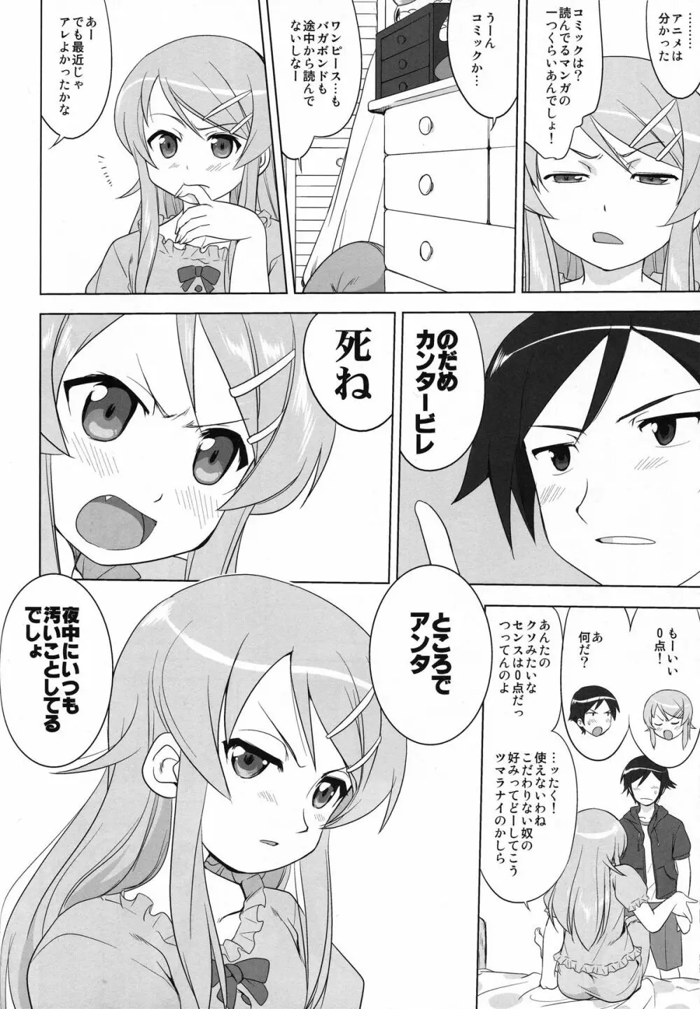 俺と妹の200日戦争 Page.12