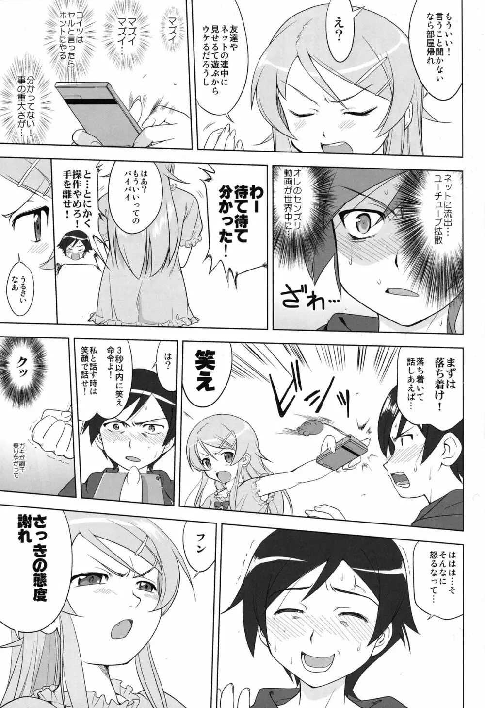 俺と妹の200日戦争 Page.15