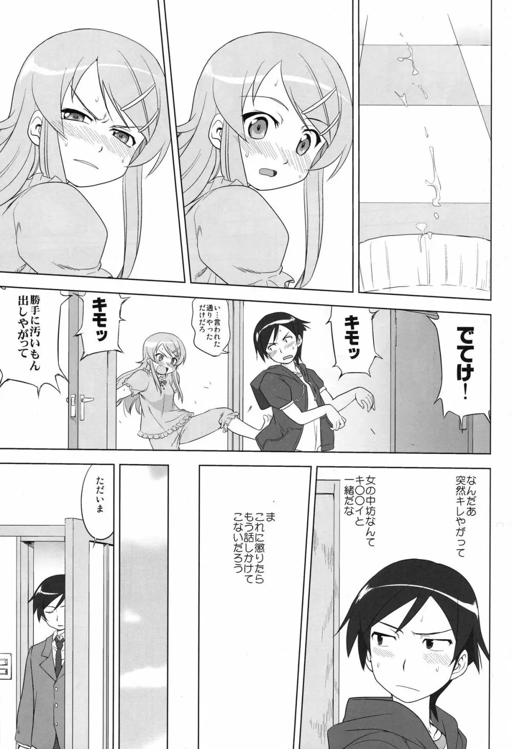 俺と妹の200日戦争 Page.19