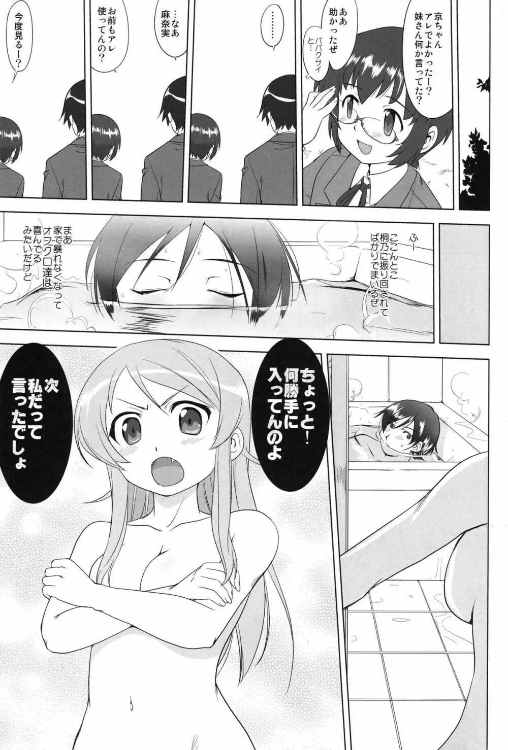 俺と妹の200日戦争 Page.25
