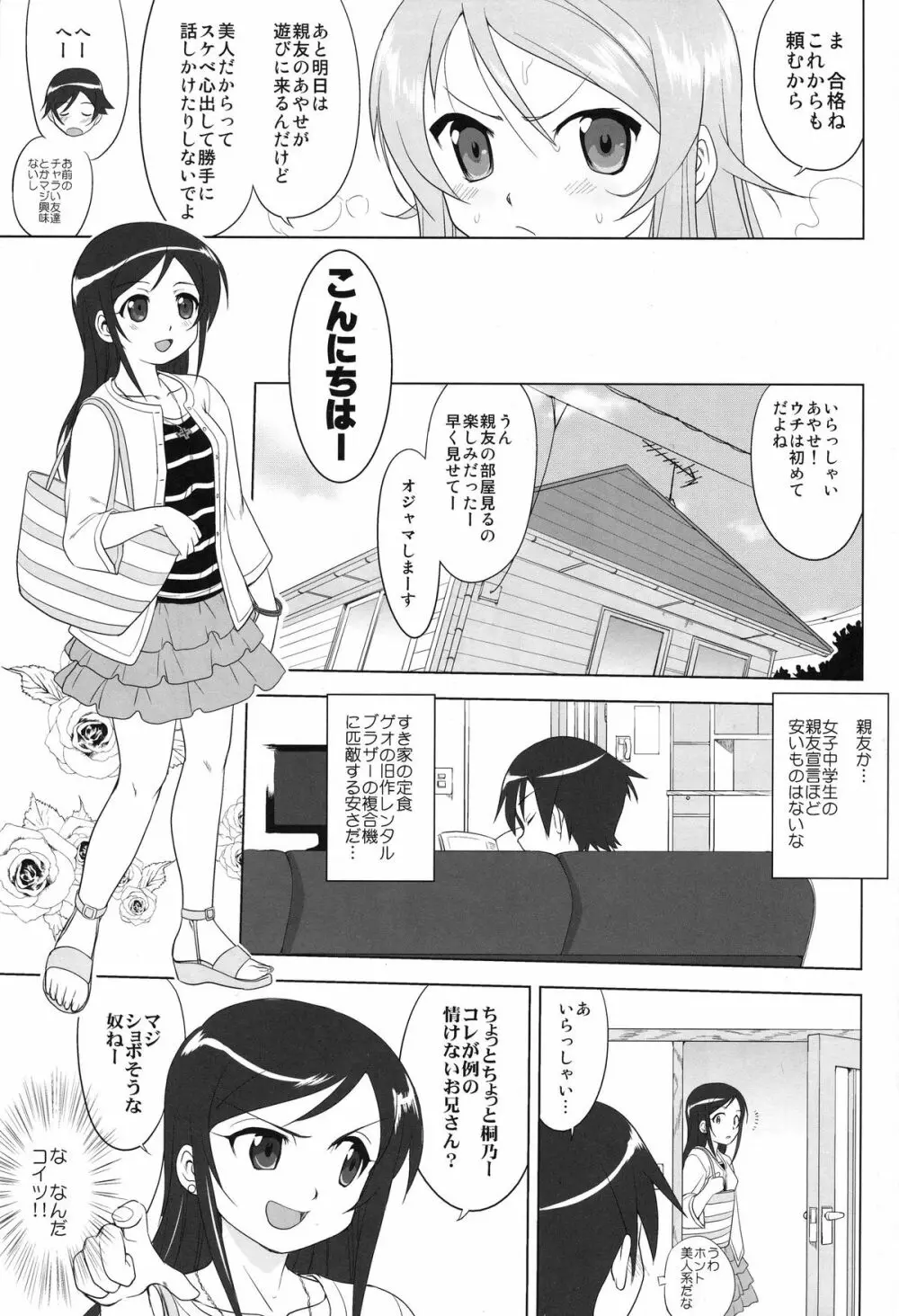 俺と妹の200日戦争 Page.31