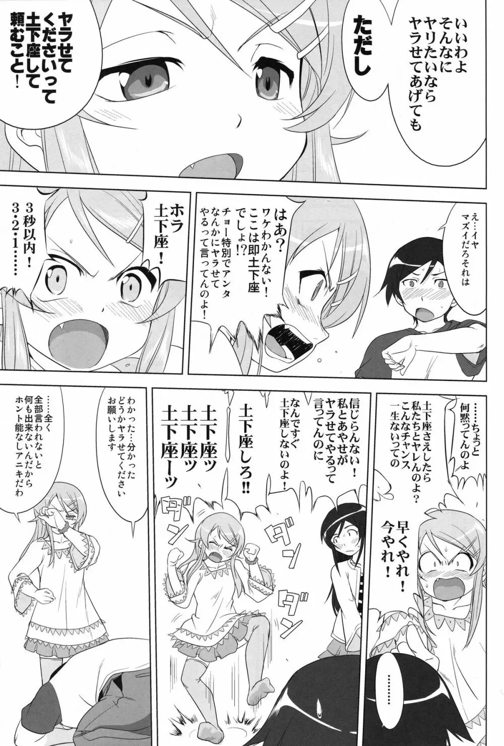 俺と妹の200日戦争 Page.35