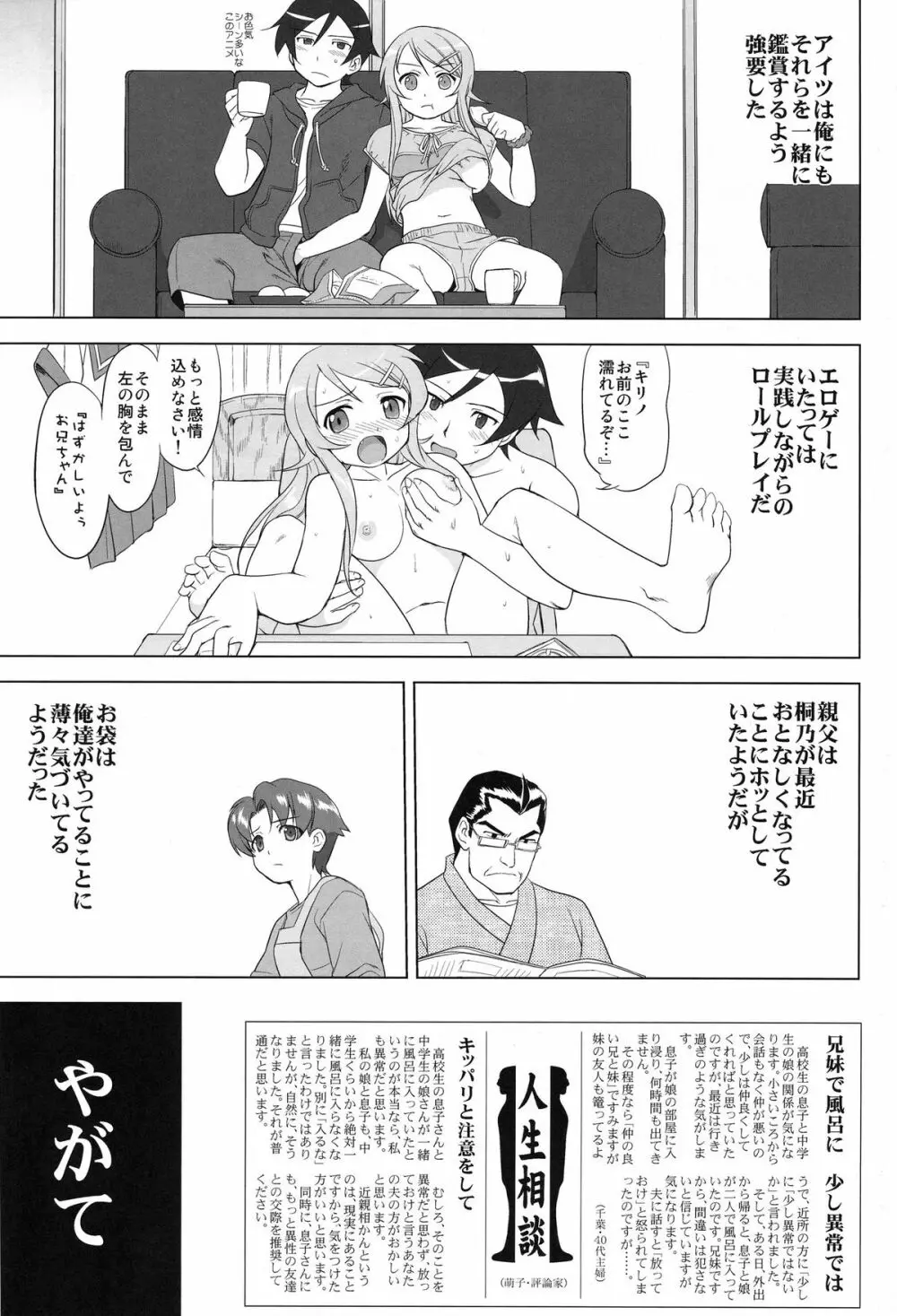 俺と妹の200日戦争 Page.43