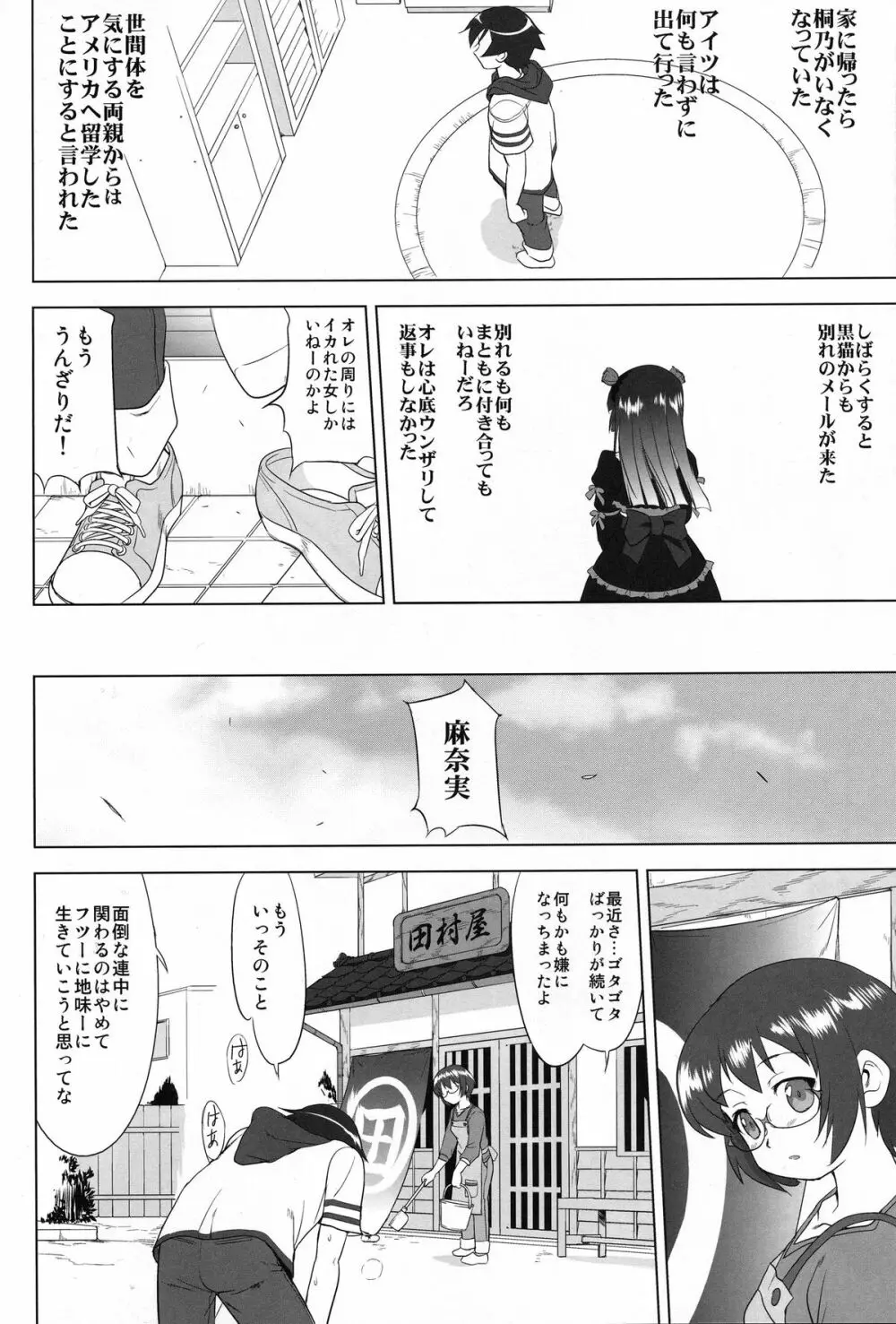 俺と妹の200日戦争 Page.48