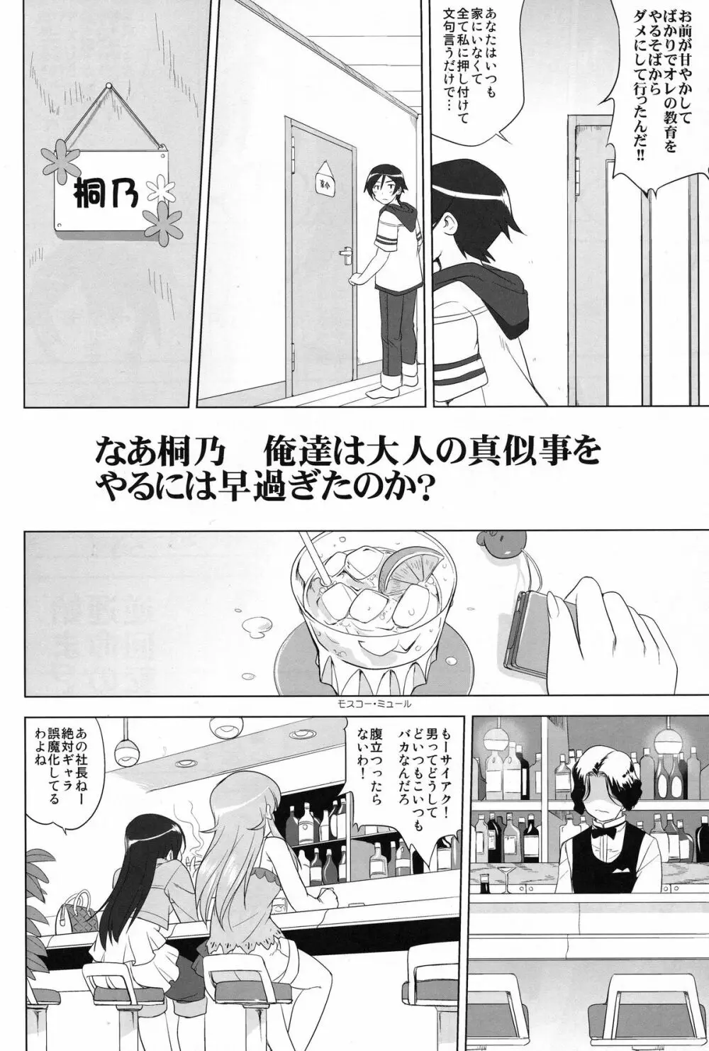 俺と妹の200日戦争 Page.50