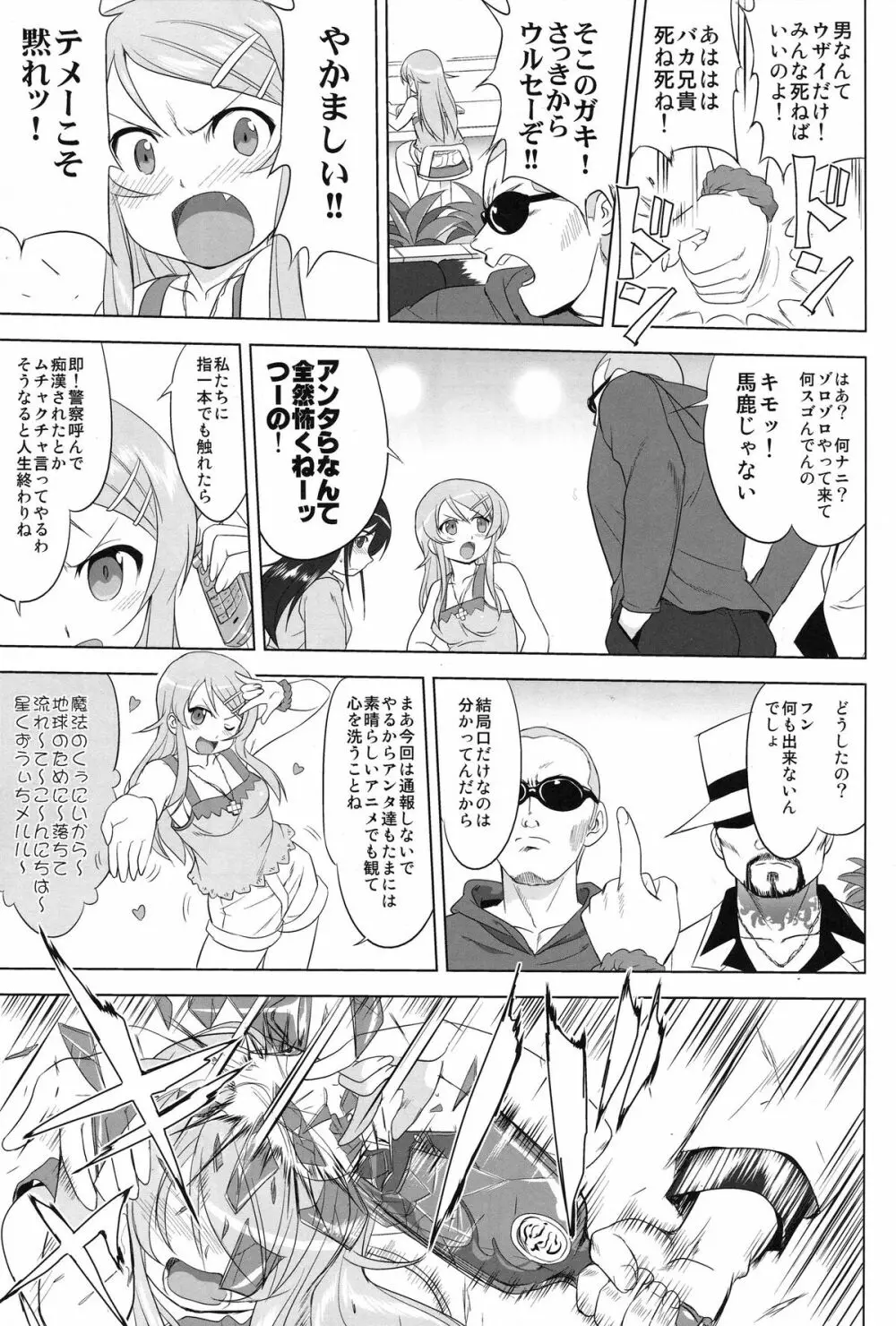 俺と妹の200日戦争 Page.51