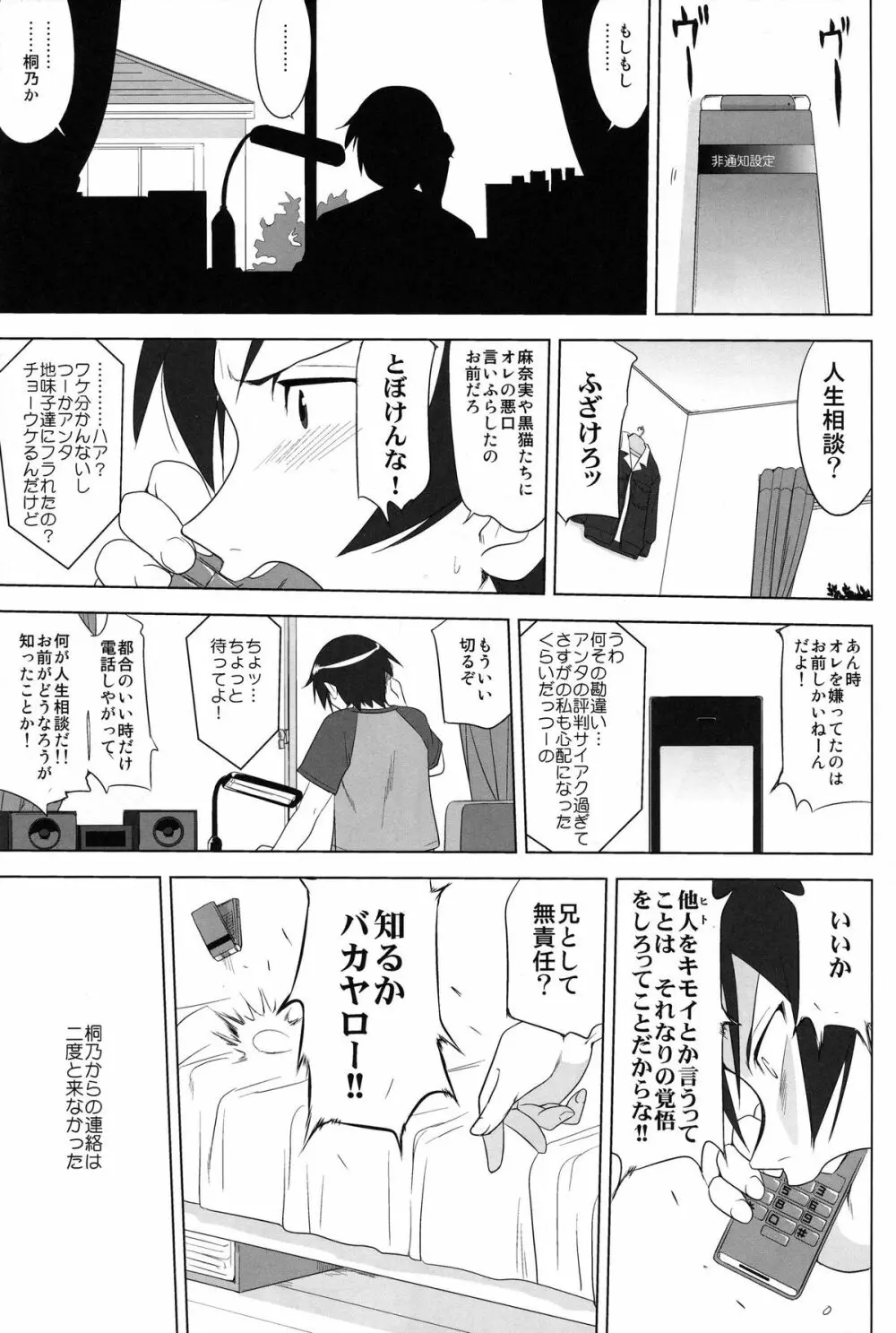 俺と妹の200日戦争 Page.53