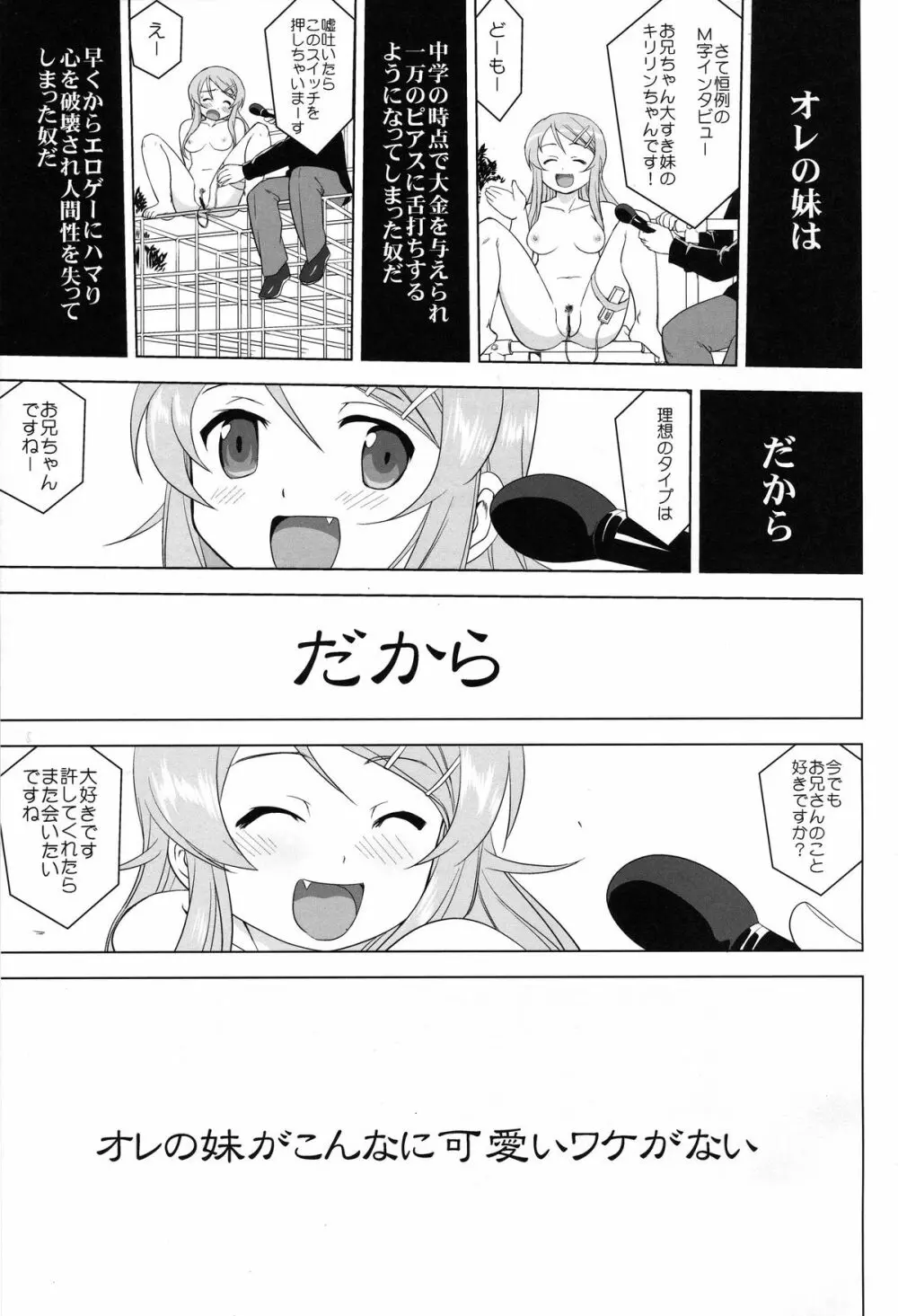 俺と妹の200日戦争 Page.57