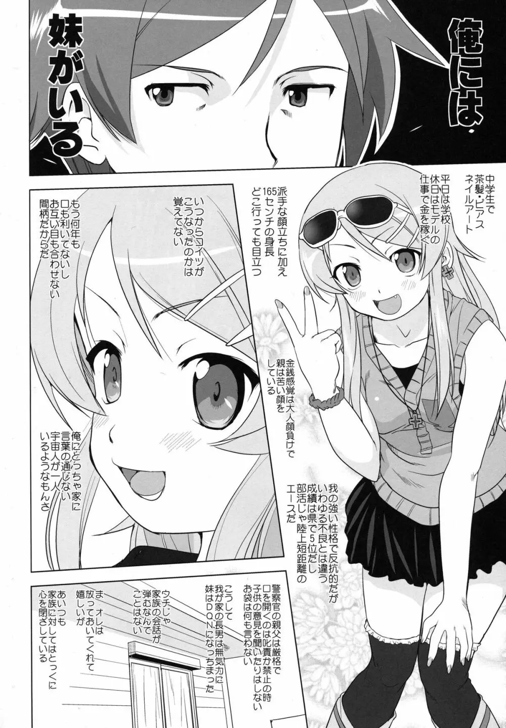 俺と妹の200日戦争 Page.6