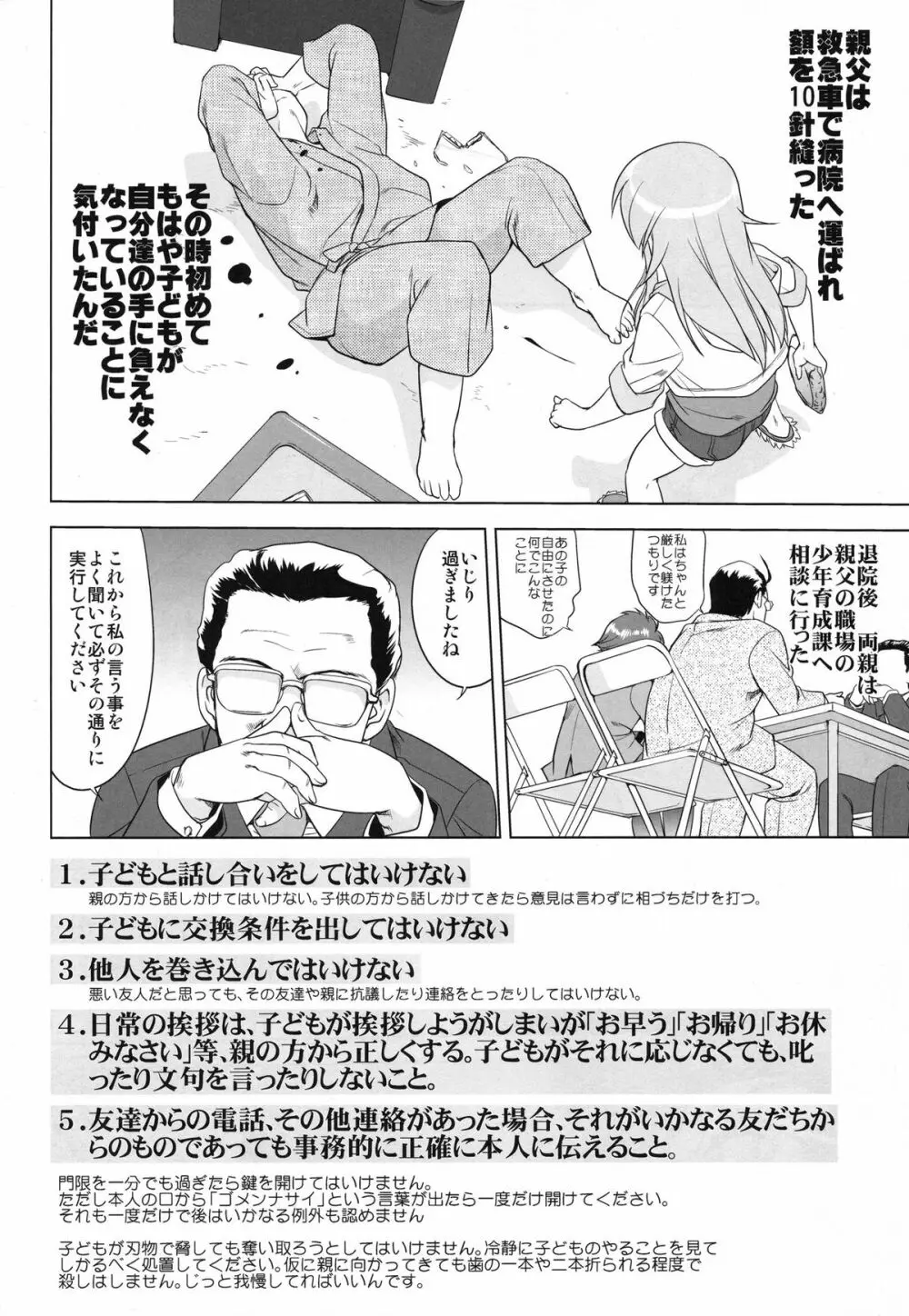 俺と妹の200日戦争 Page.8