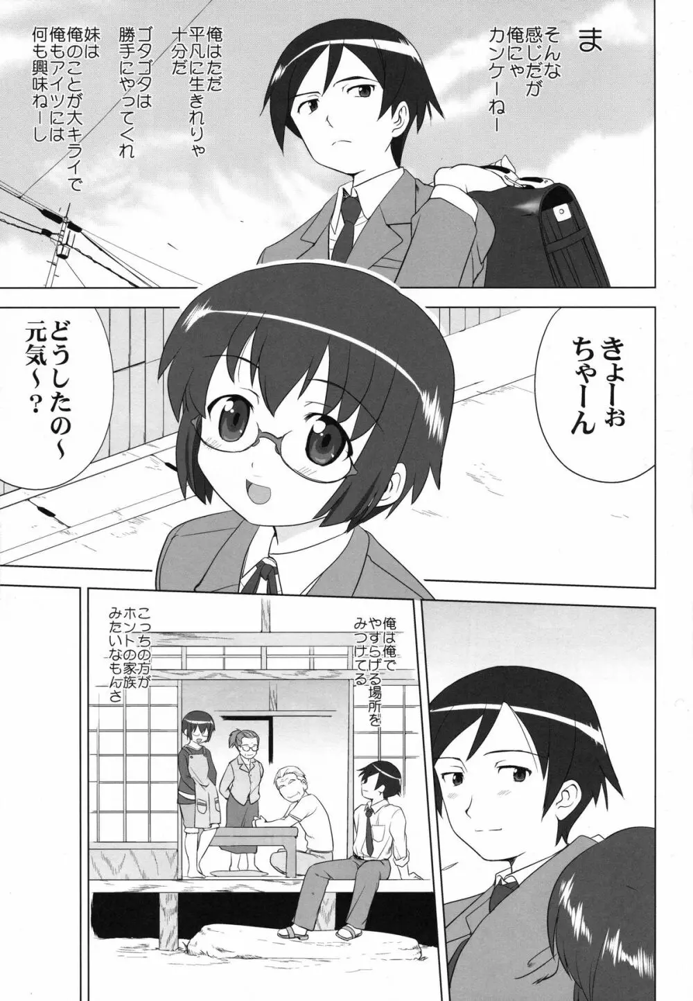 俺と妹の200日戦争 Page.9