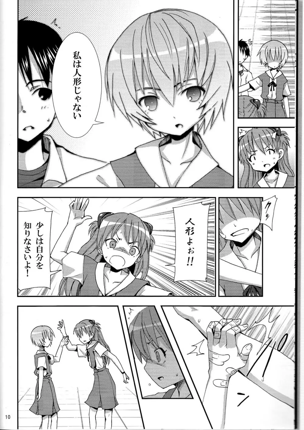 (C76) [のうないカノジョ (キシリトヲル)] I Can (Not) Choose (ヱヴァンゲリヲン新劇場版) Page.10