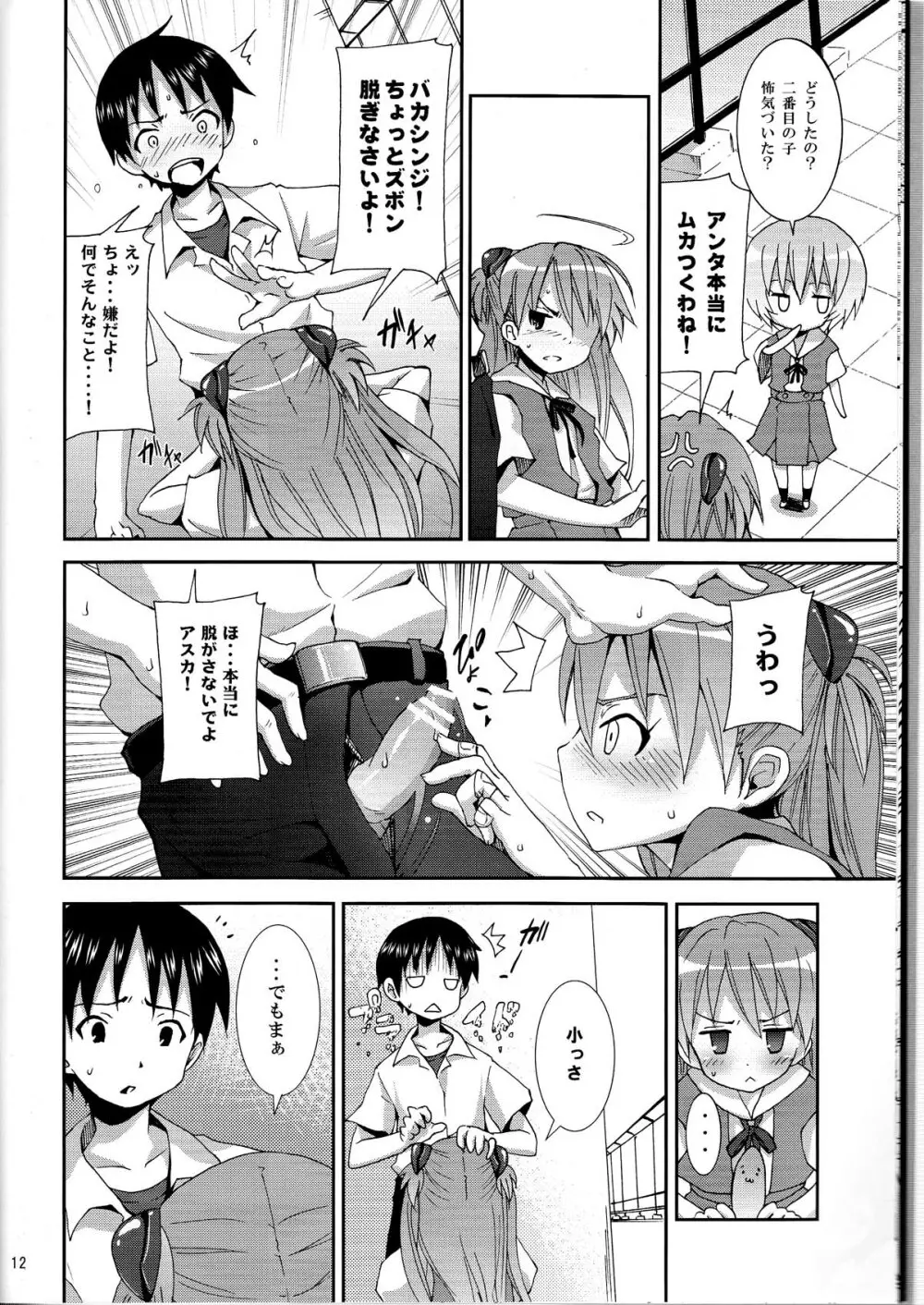 (C76) [のうないカノジョ (キシリトヲル)] I Can (Not) Choose (ヱヴァンゲリヲン新劇場版) Page.12